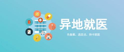 異地就醫(yī)備案結(jié)果自助查詢?nèi)ヂ? />
</span>
<span id=